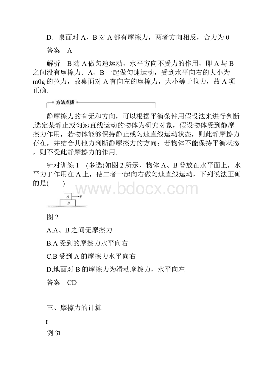 浙江专用高中物理第三章相互作用微型专题三种性质的力及物体的受力分析学案.docx_第3页