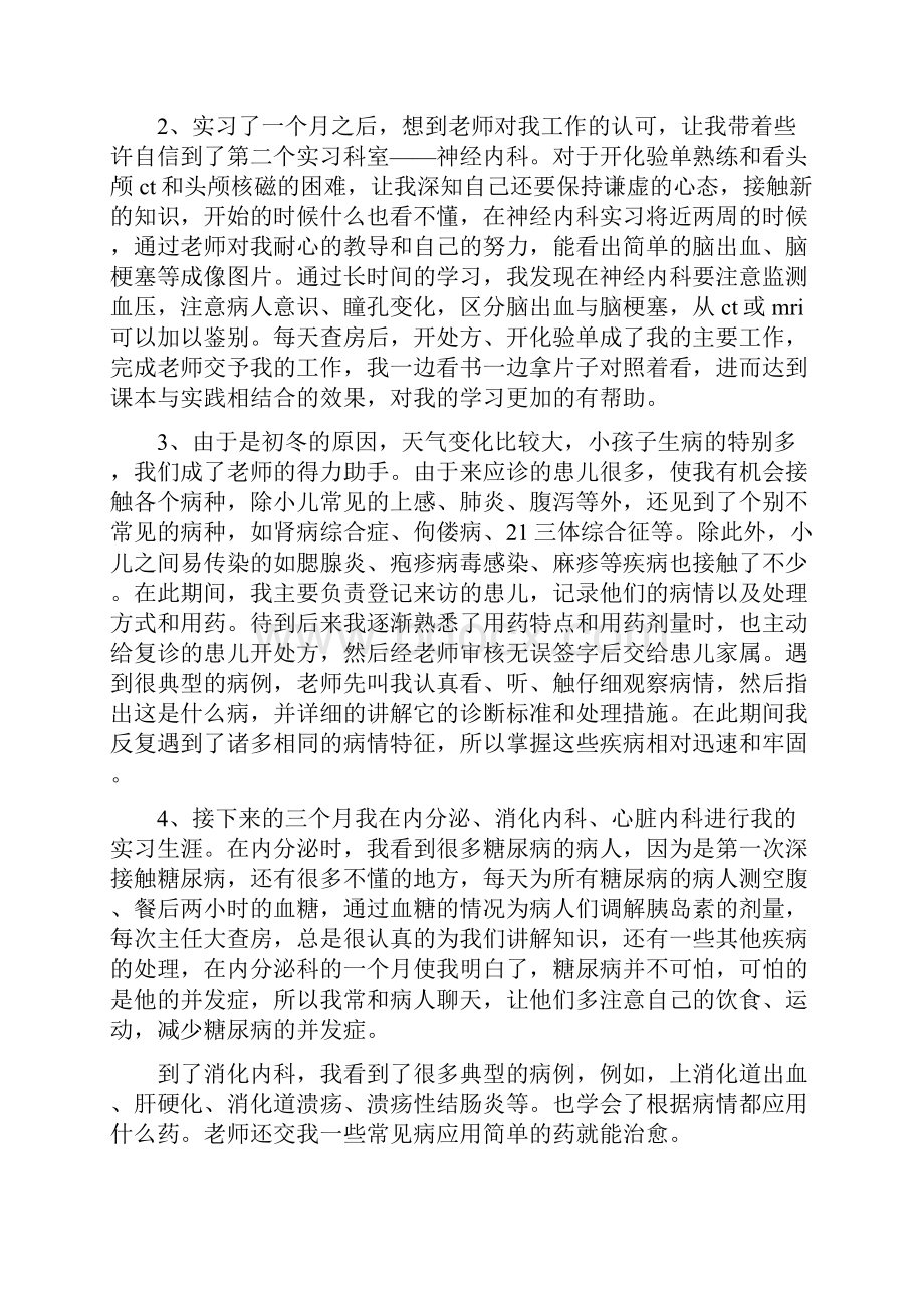 医学生磁共振实习报告5篇精编版.docx_第2页