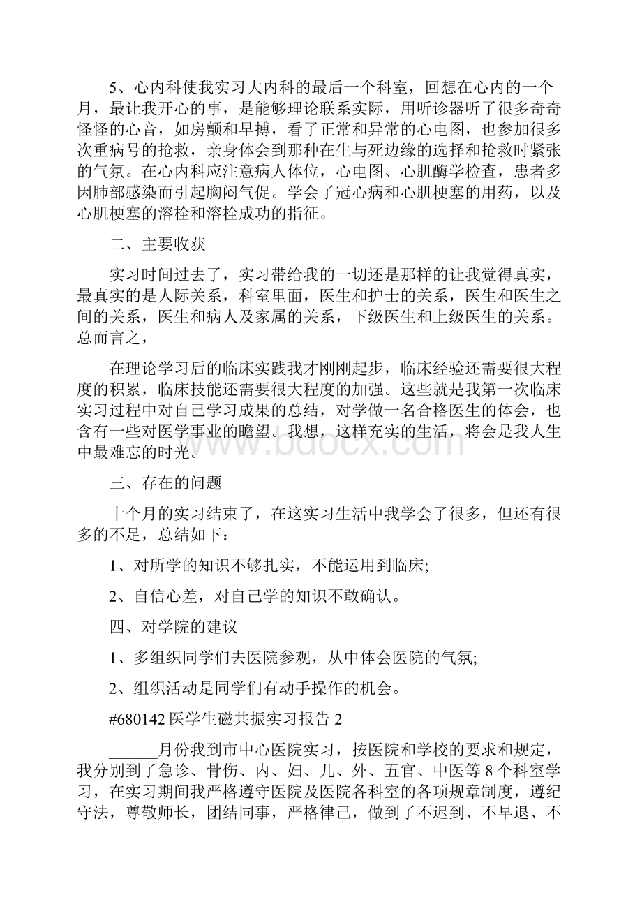 医学生磁共振实习报告5篇精编版.docx_第3页