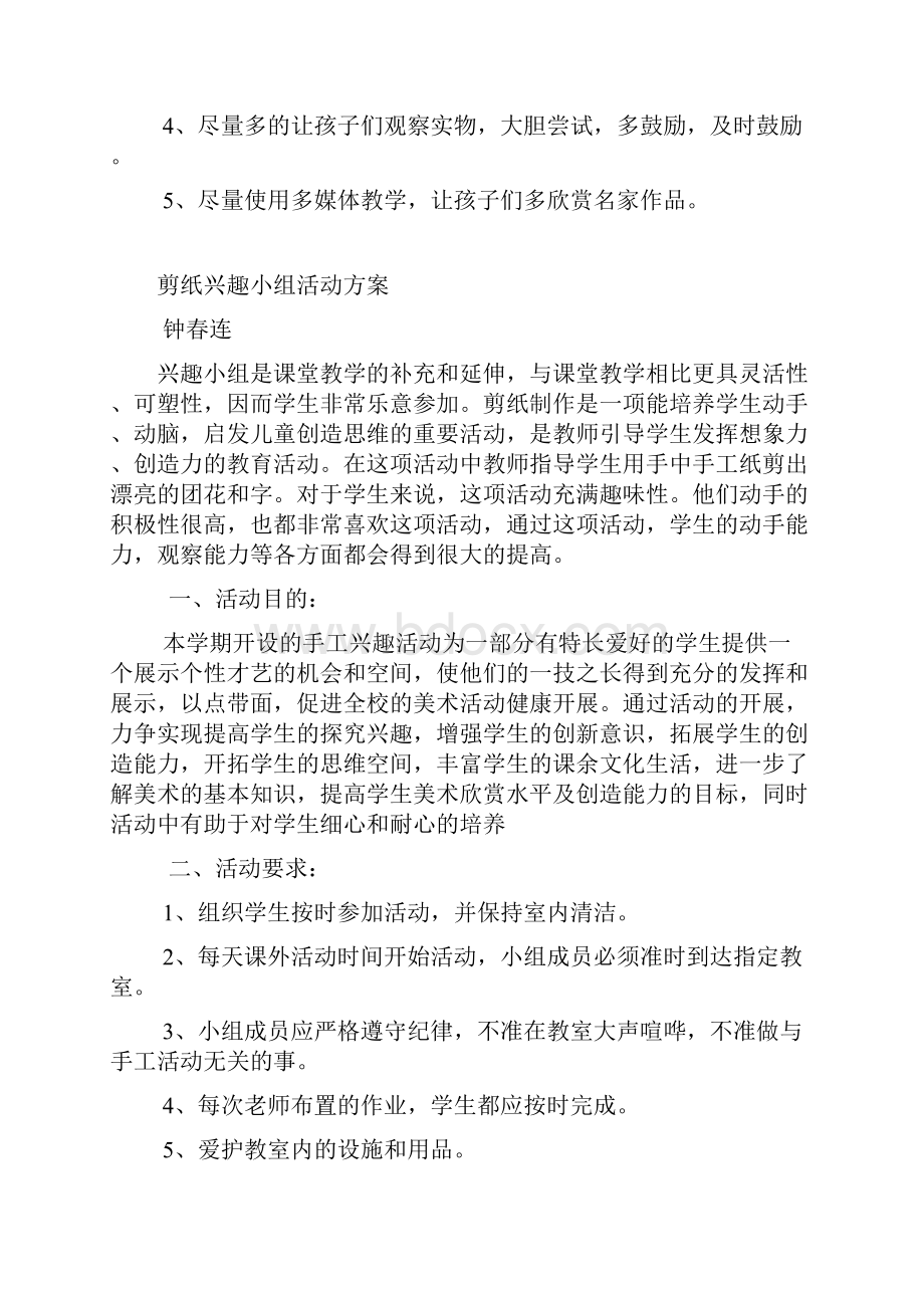 剪纸兴趣小组活动计划.docx_第3页