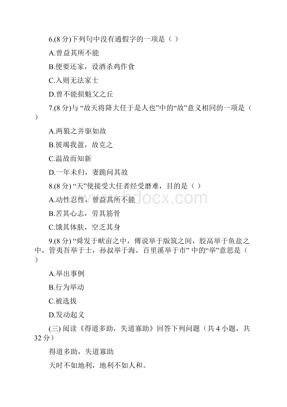 《得道多助失道寡助》练习题含答案附文言文的词类活用技巧.docx_第3页