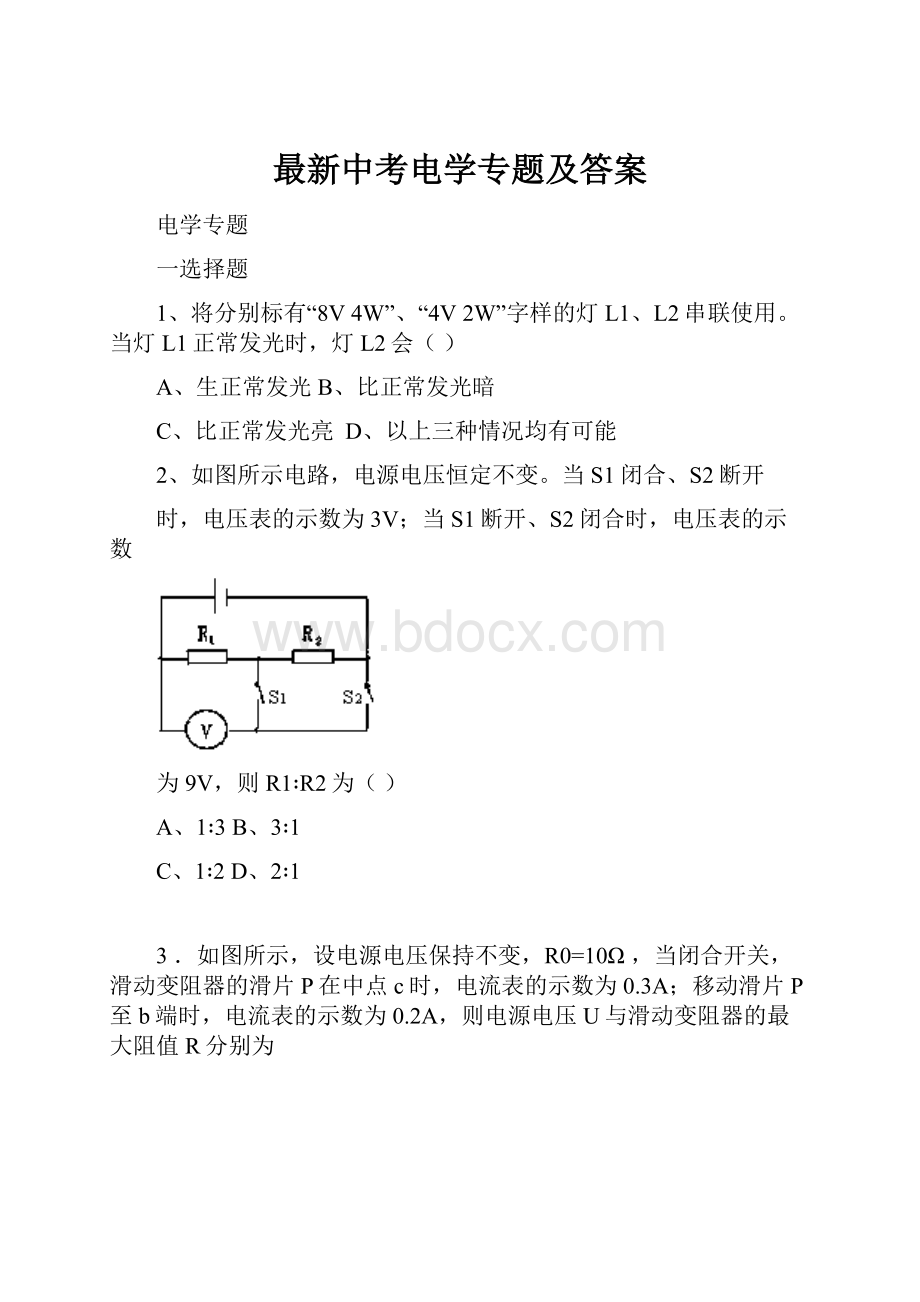 最新中考电学专题及答案.docx