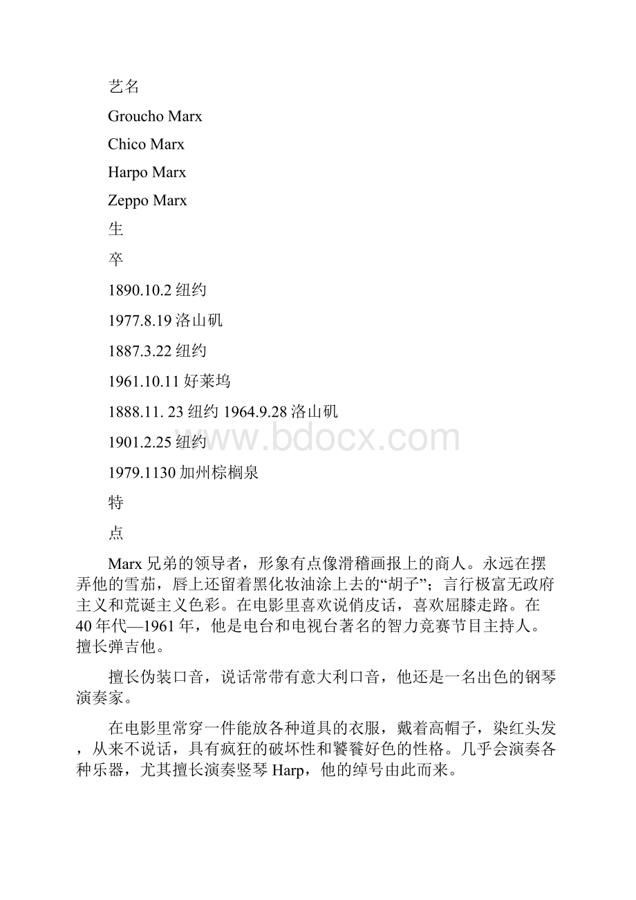 电影大师马克斯兄弟.docx_第3页