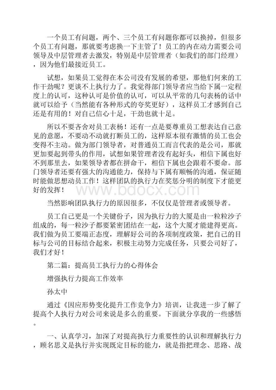 员工执行力心得体会精选多篇.docx_第3页