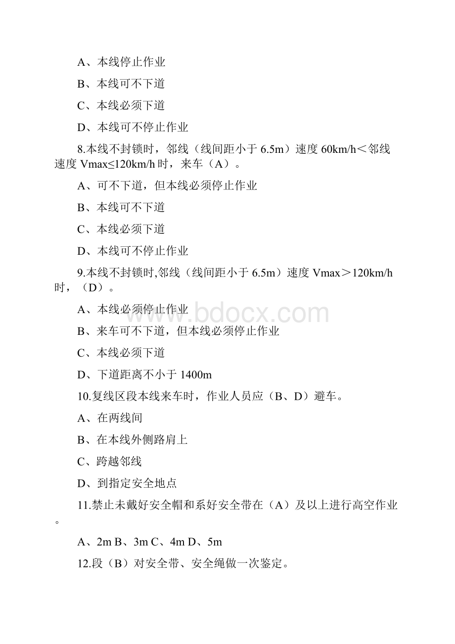 铁路营业线施工安全知识题库.docx_第3页