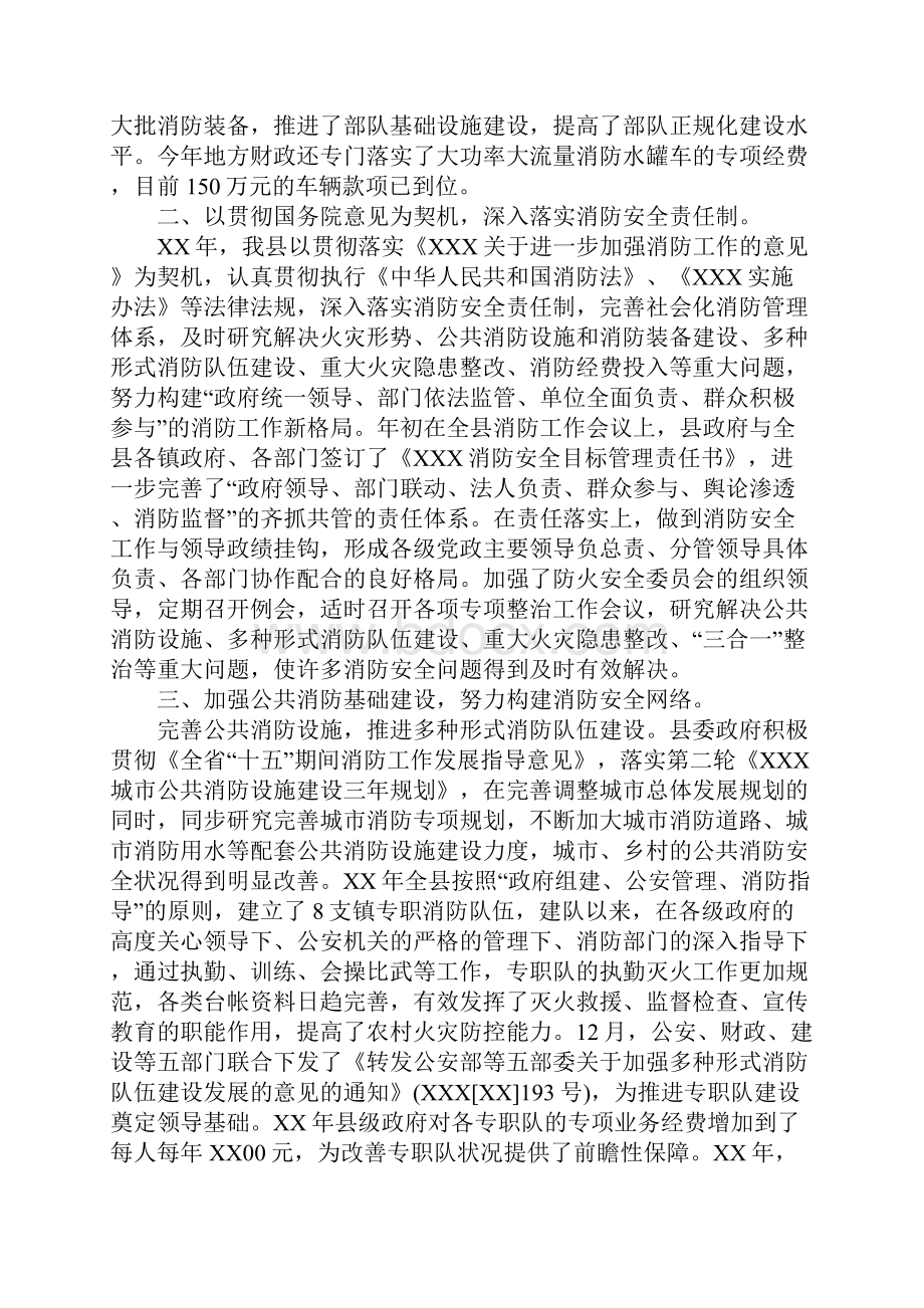 防火委XX年度工作总结.docx_第2页