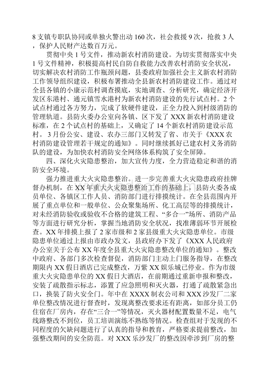 防火委XX年度工作总结.docx_第3页