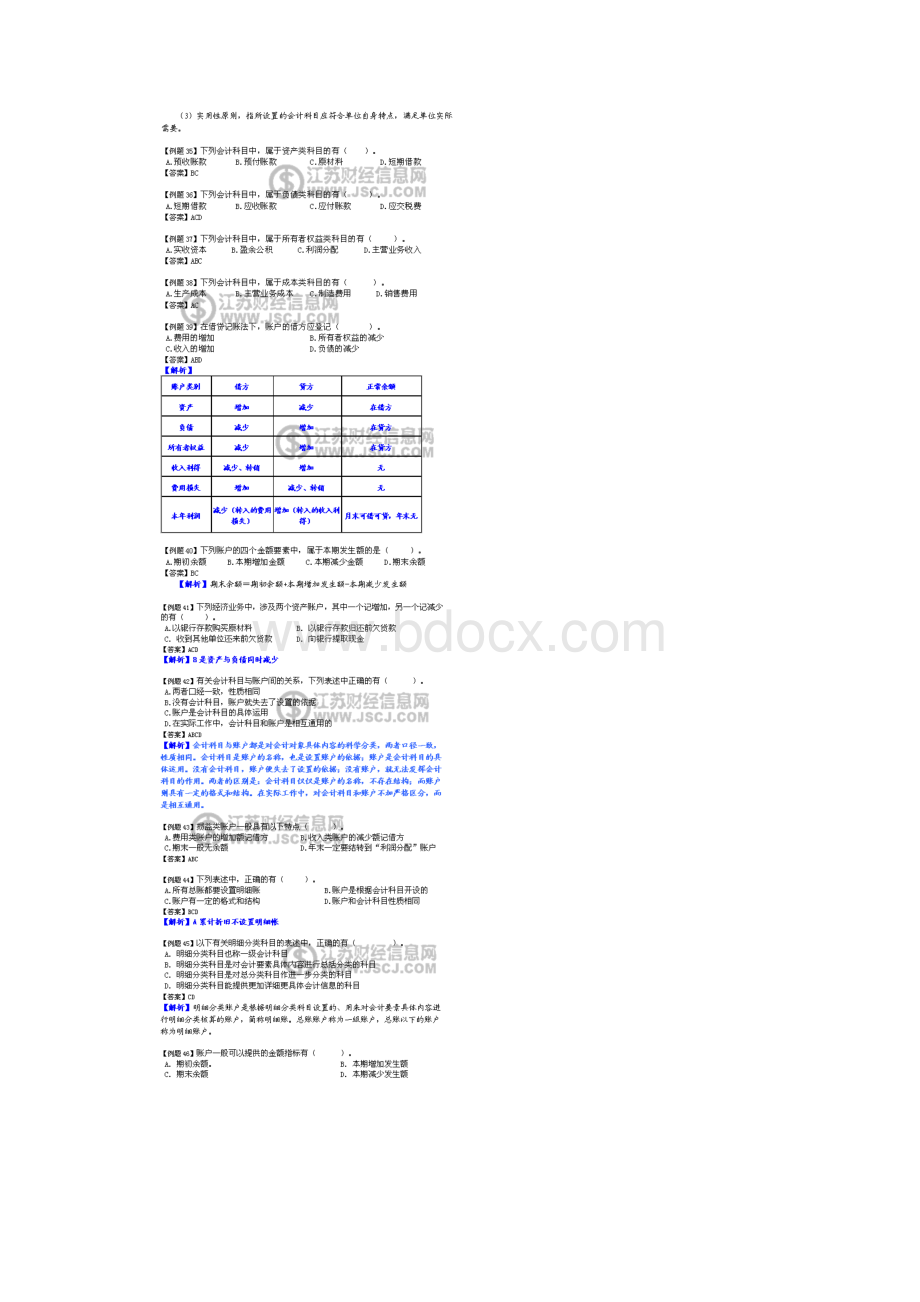 第三章会计科目和账户.docx_第3页