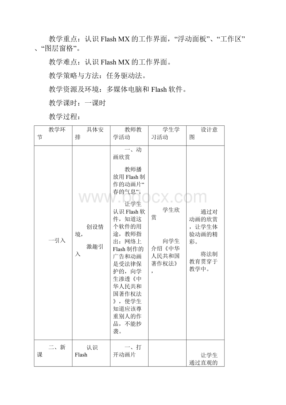 信息技术小学五年级上册教案全册.docx_第3页