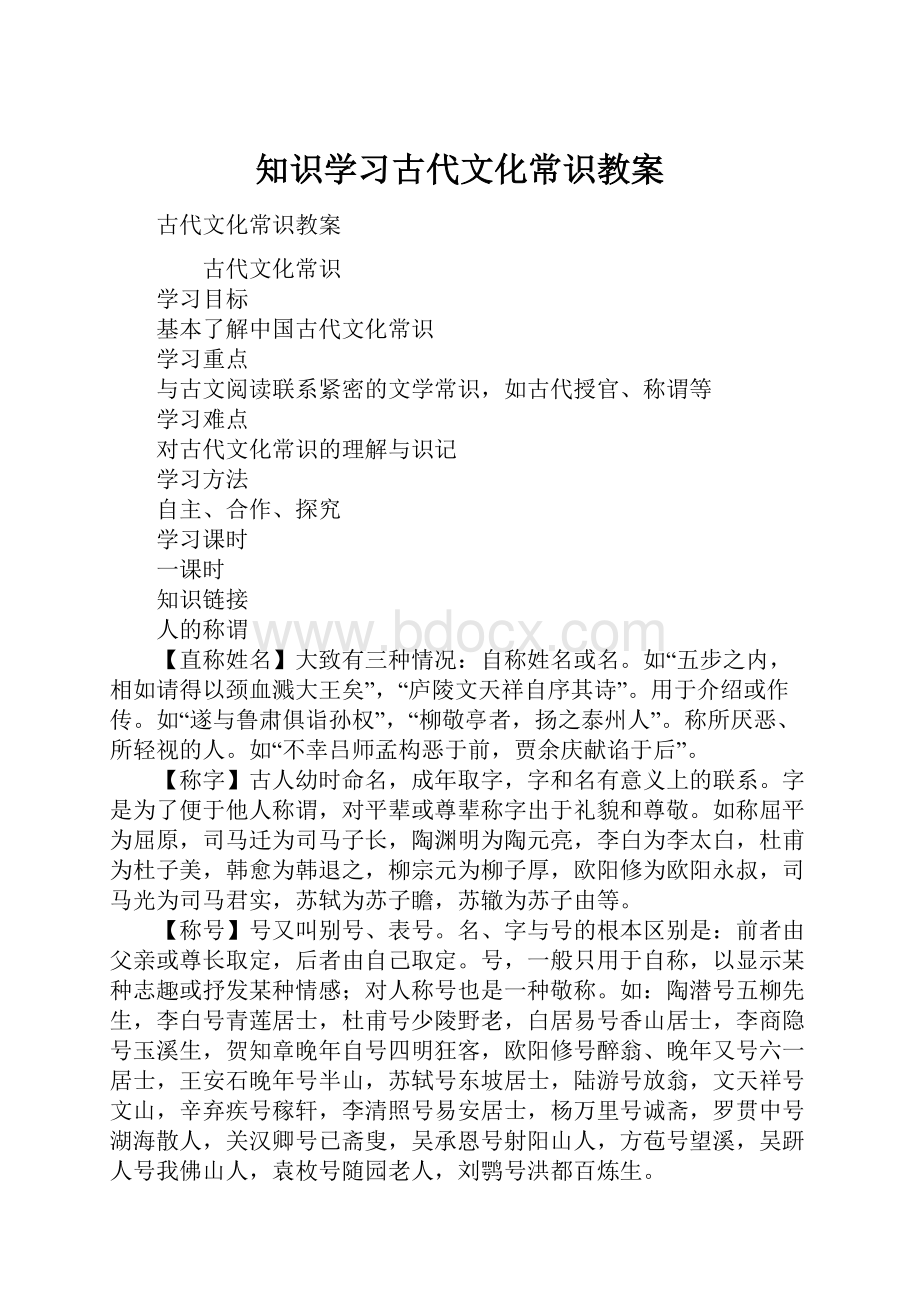 知识学习古代文化常识教案.docx