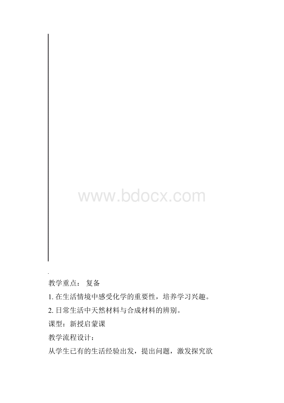 最新初中化学九年级化学上册第一二章2 精品.docx_第2页