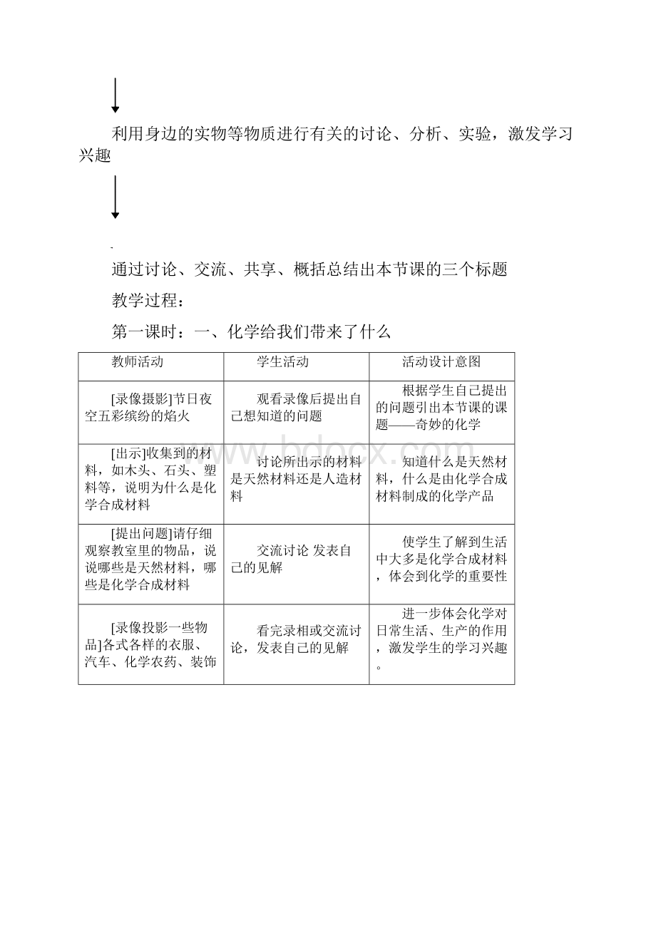 最新初中化学九年级化学上册第一二章2 精品.docx_第3页