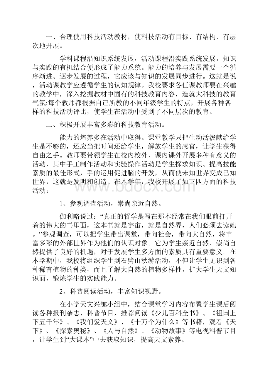 科技兴趣小组活动计划.docx_第3页