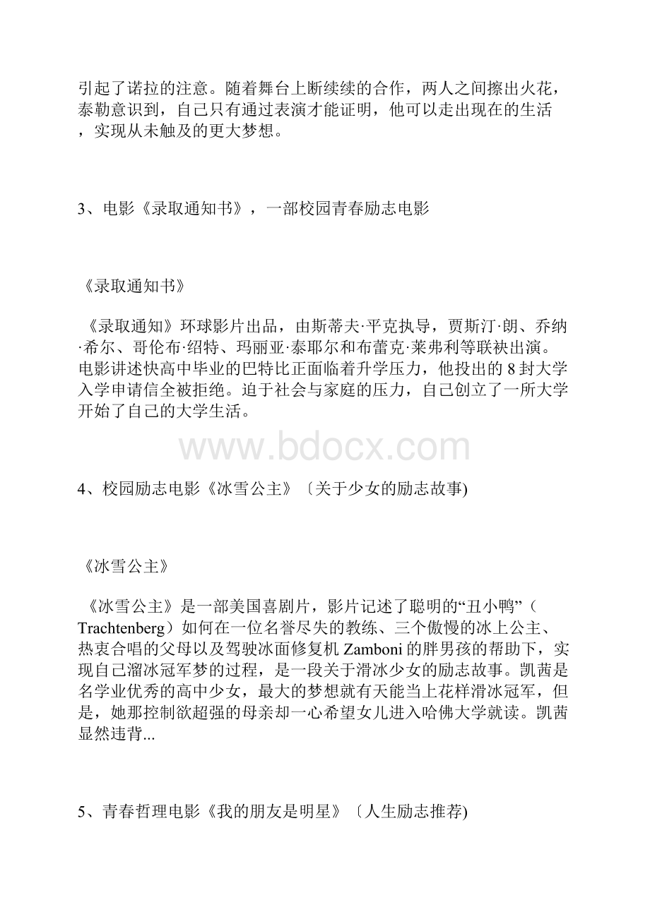 10部校园励志电影推荐.docx_第2页