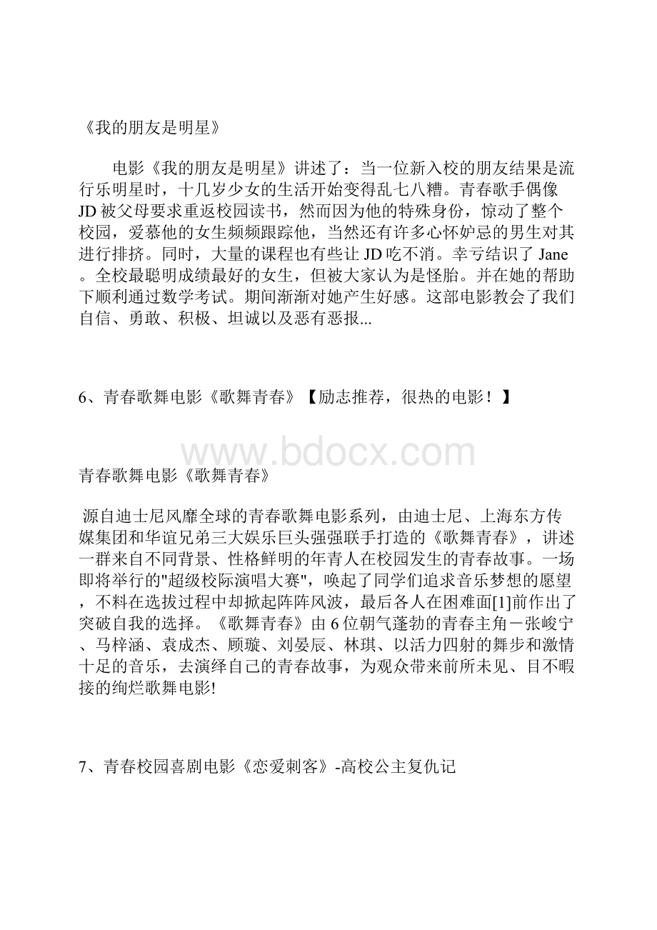 10部校园励志电影推荐.docx_第3页