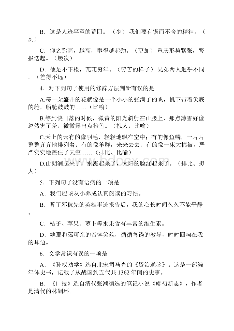 北京市第六十六中学学年七年级下学期期中考试语文试题.docx_第2页