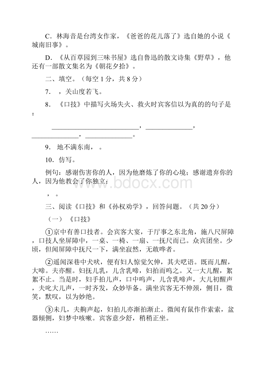 北京市第六十六中学学年七年级下学期期中考试语文试题.docx_第3页