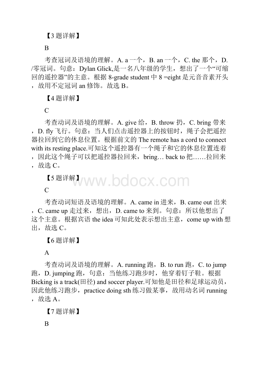 陕西省西安铁一中届九年级一模英语试题解析版.docx_第3页