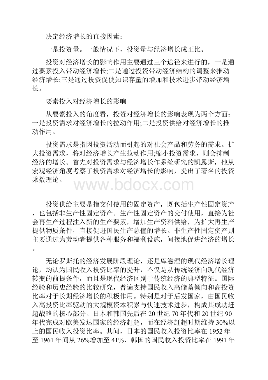 宏观经济学关于经济增长的论文.docx_第2页