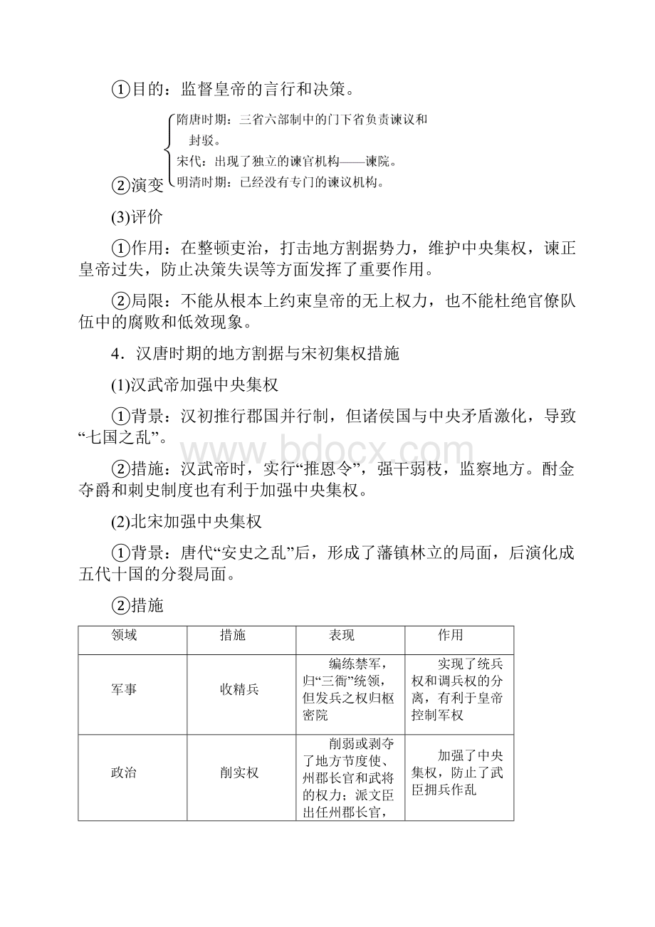 历史岳麓版一轮教案第2讲 古代政治制度的成熟和专制集权的不断加强 Word版含答案.docx_第3页