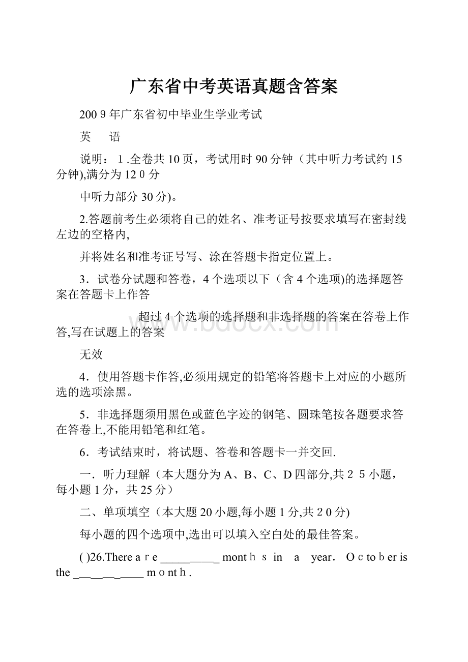 广东省中考英语真题含答案.docx