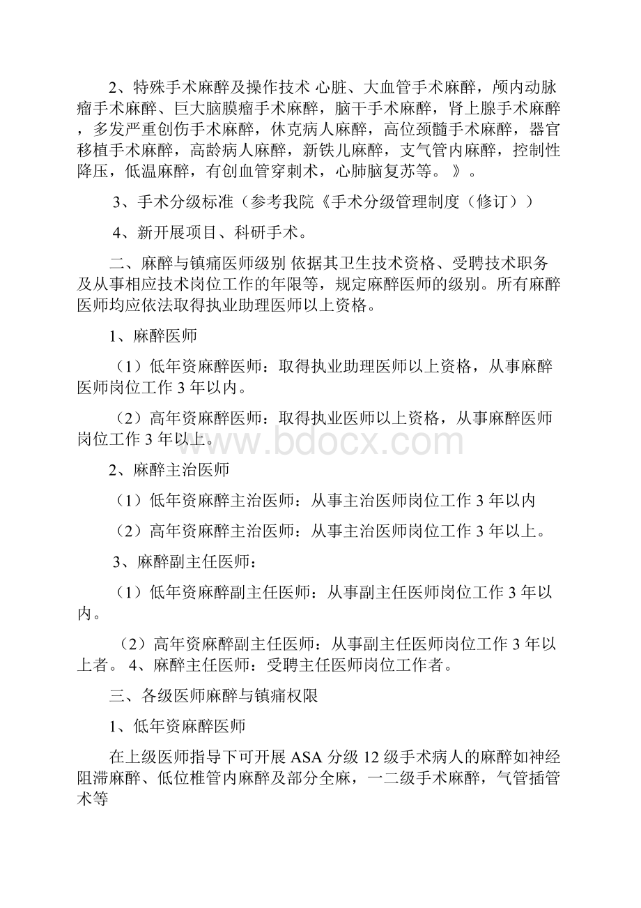 麻醉与镇痛医师资格分级授权管理制度与规范.docx_第2页