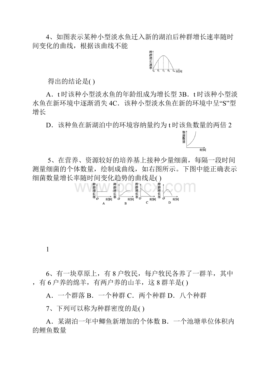 生物必修三第四章第4章练习.docx_第2页