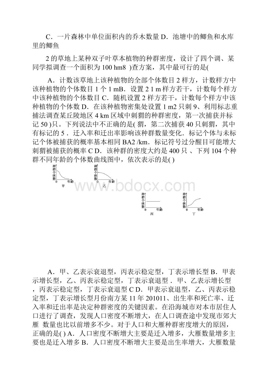 生物必修三第四章第4章练习.docx_第3页