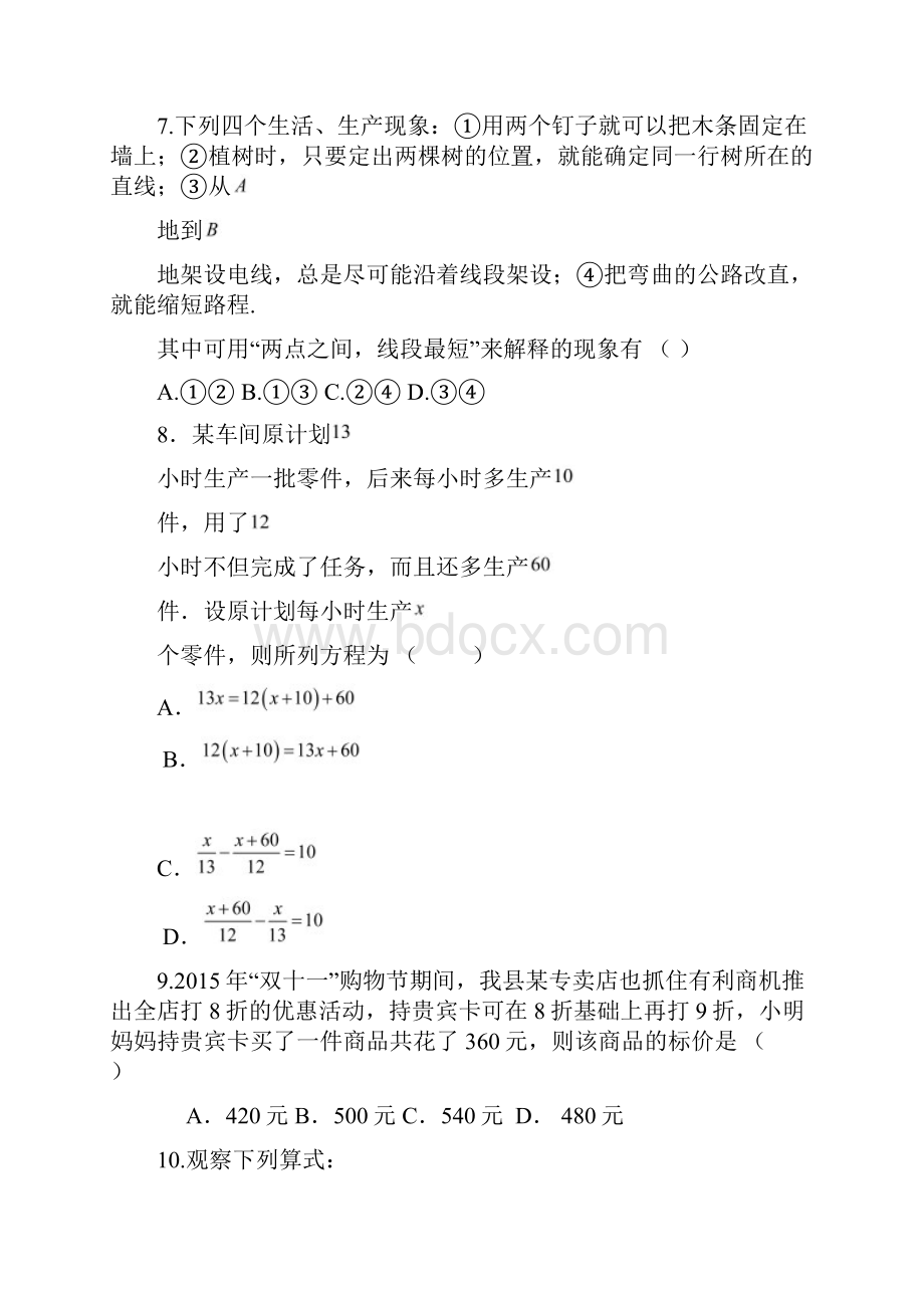 内蒙古赤峰市宁城县1516学年上学期七年级期末考试数学试题附答案.docx_第3页