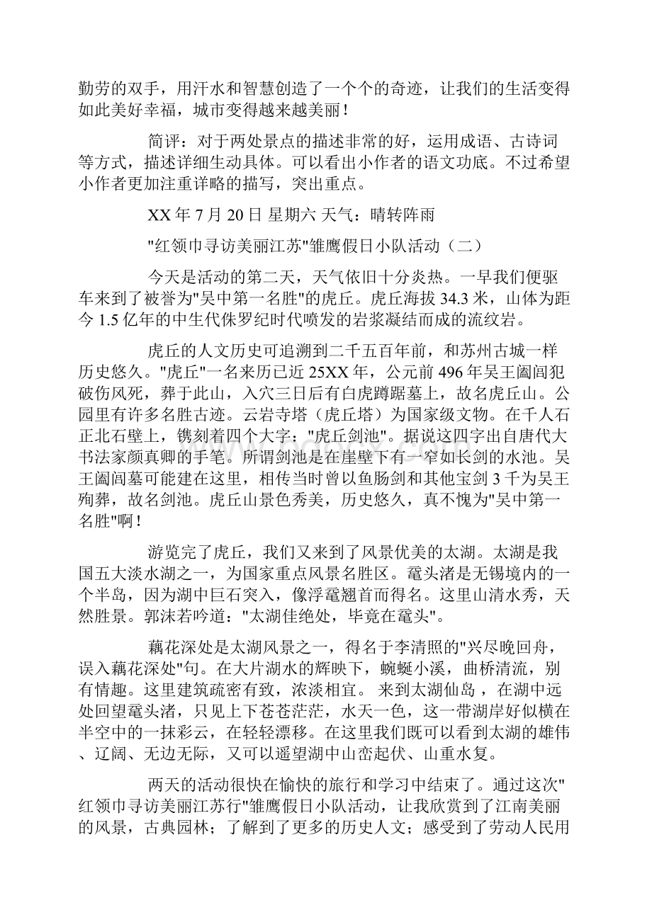 红领巾寻访美丽江苏雏鹰假日小队活动二.docx_第2页