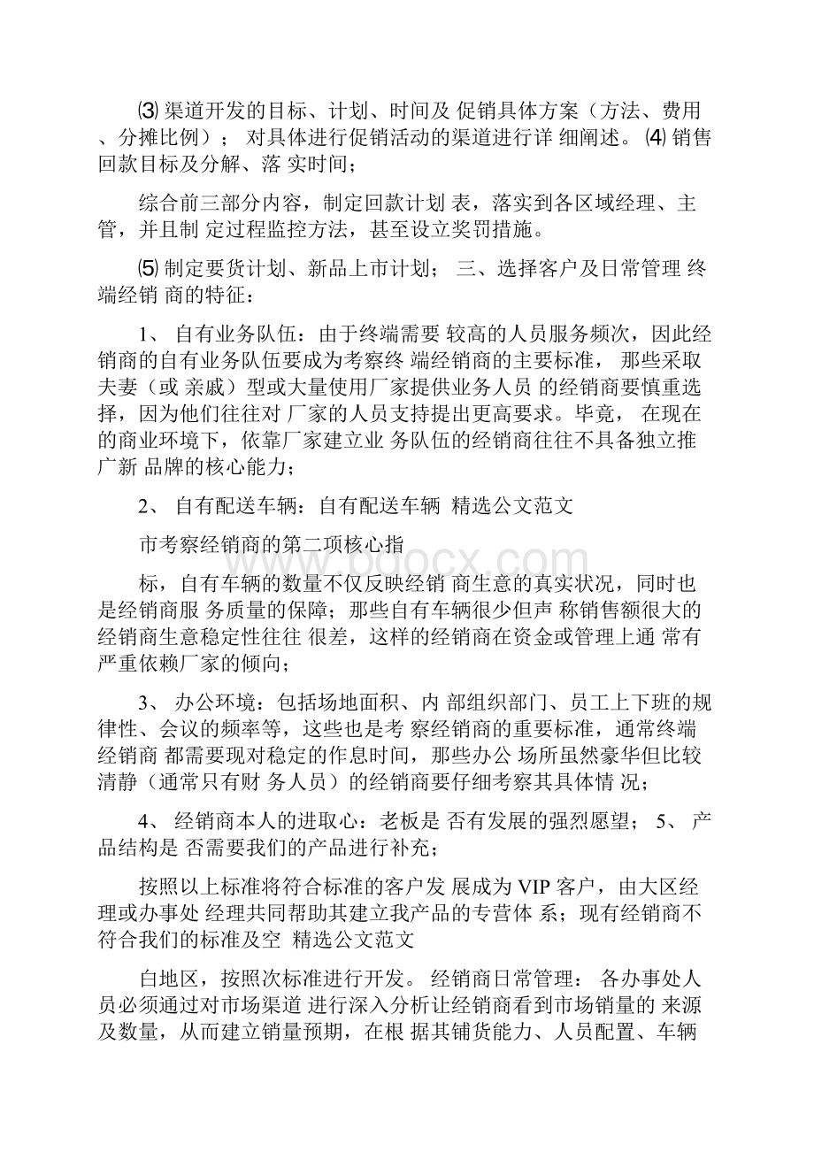 快消品年度销售计划.docx_第3页