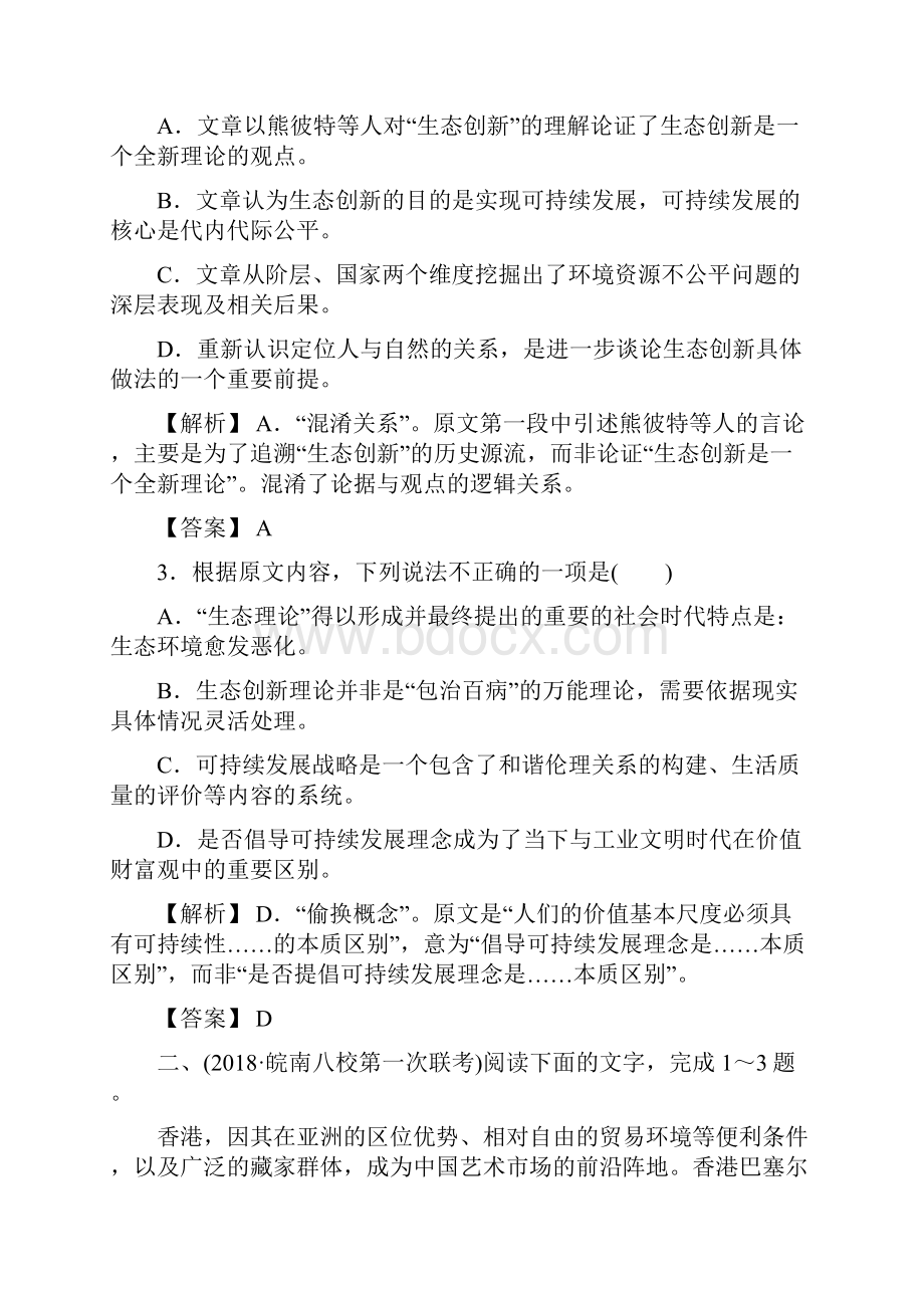 高考语文总复习第一部分现代文阅读专题一论述类文本阅读通关练习新人教版.docx_第3页