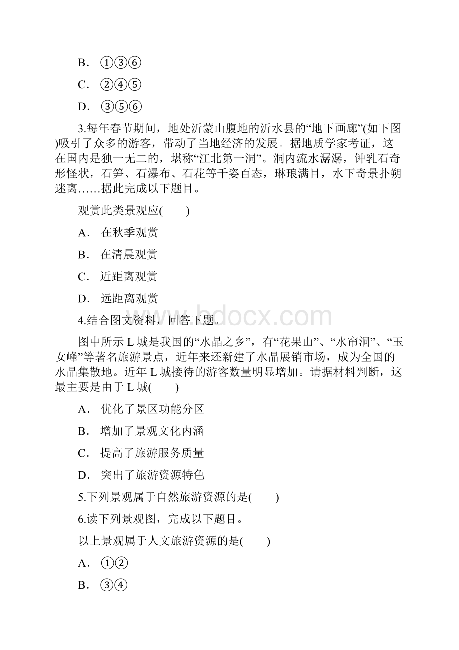 高考地理一轮复习精选对点训练旅游资源的类型分布及欣赏语文.docx_第2页