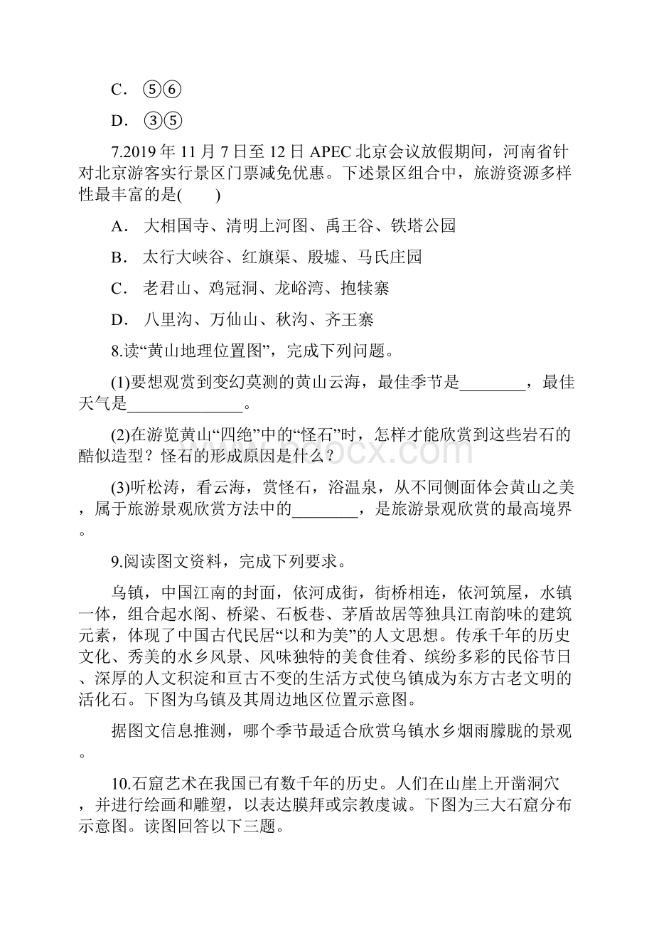 高考地理一轮复习精选对点训练旅游资源的类型分布及欣赏语文.docx_第3页