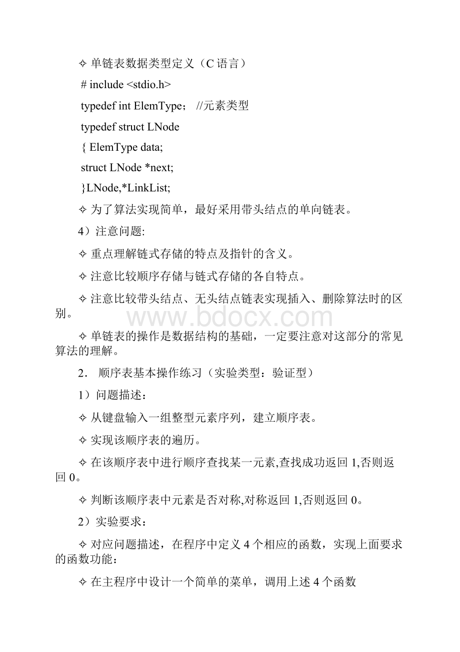 数据结构线性表应用.docx_第2页