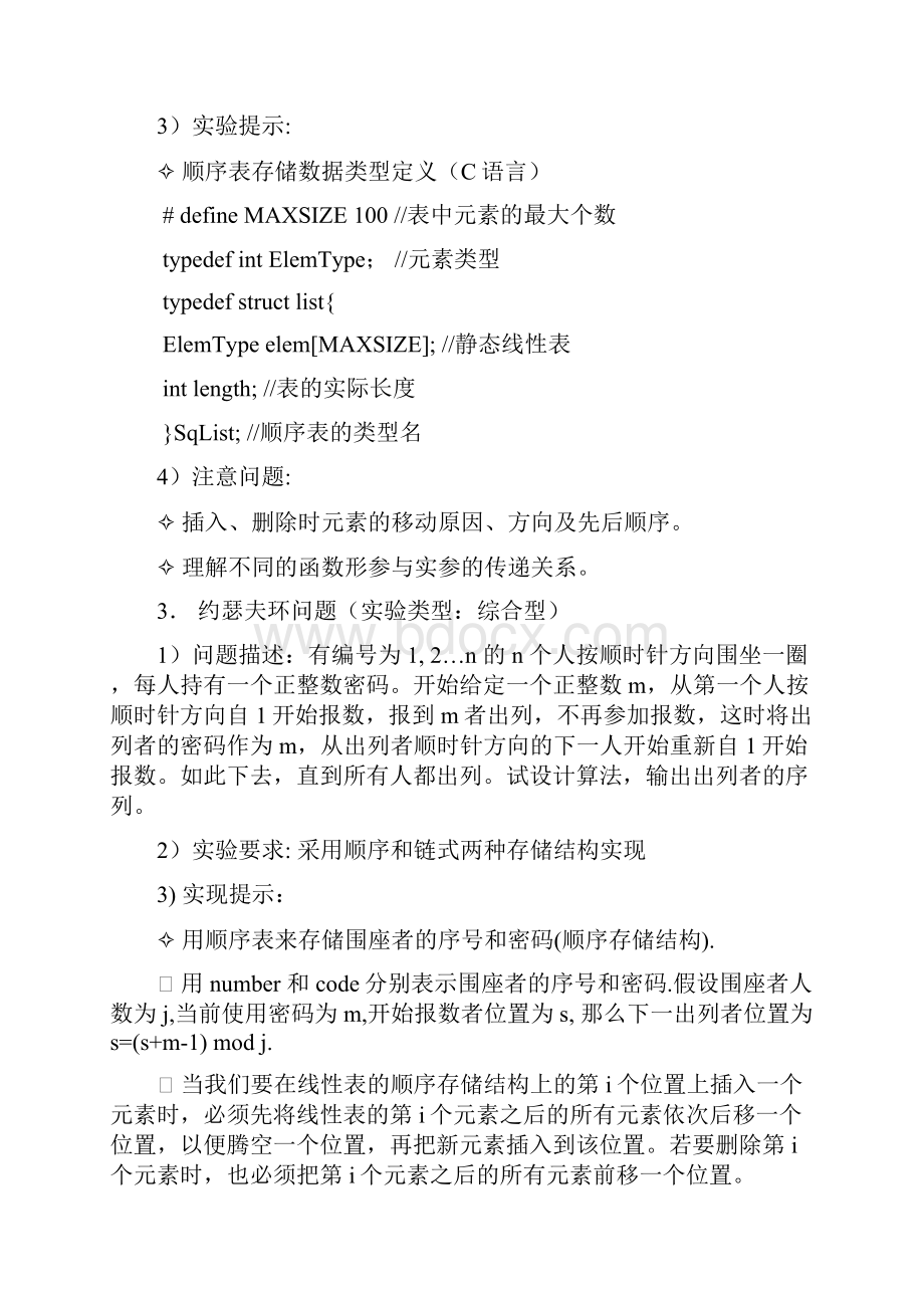 数据结构线性表应用.docx_第3页