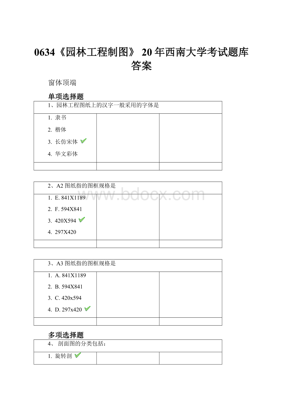 0634《园林工程制图》20年西南大学考试题库答案.docx