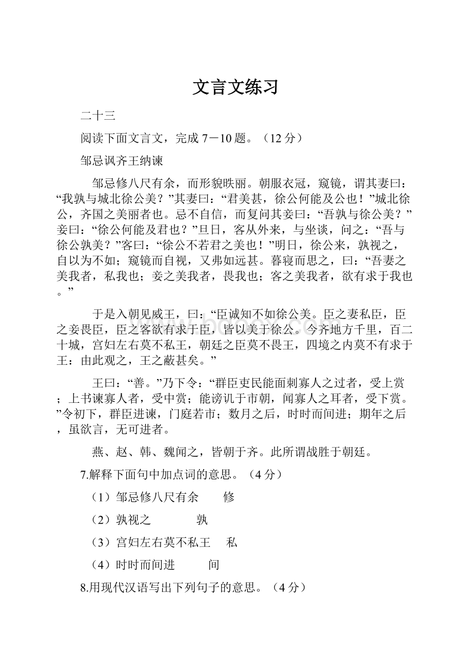 文言文练习.docx_第1页