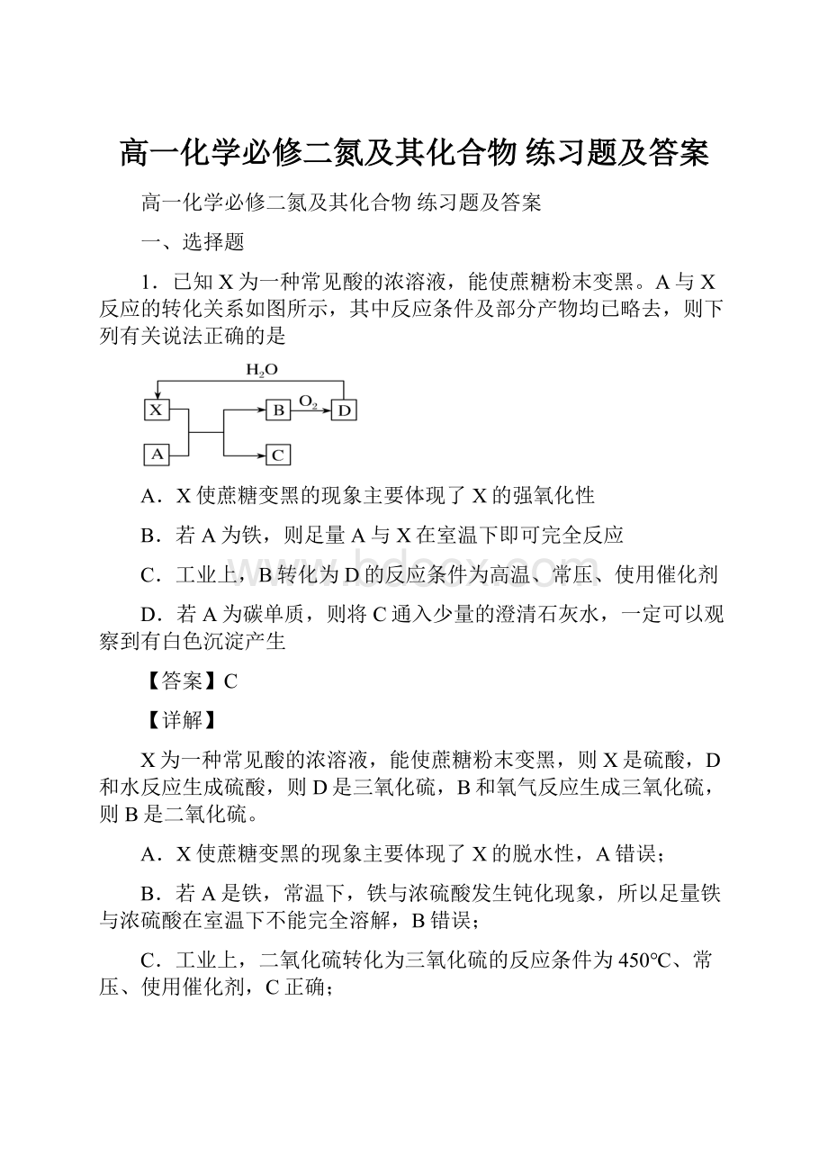 高一化学必修二氮及其化合物练习题及答案.docx