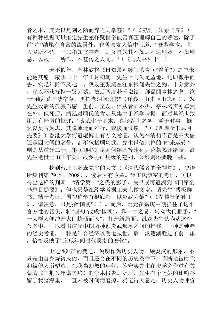 如何读懂顾炎武.docx_第2页