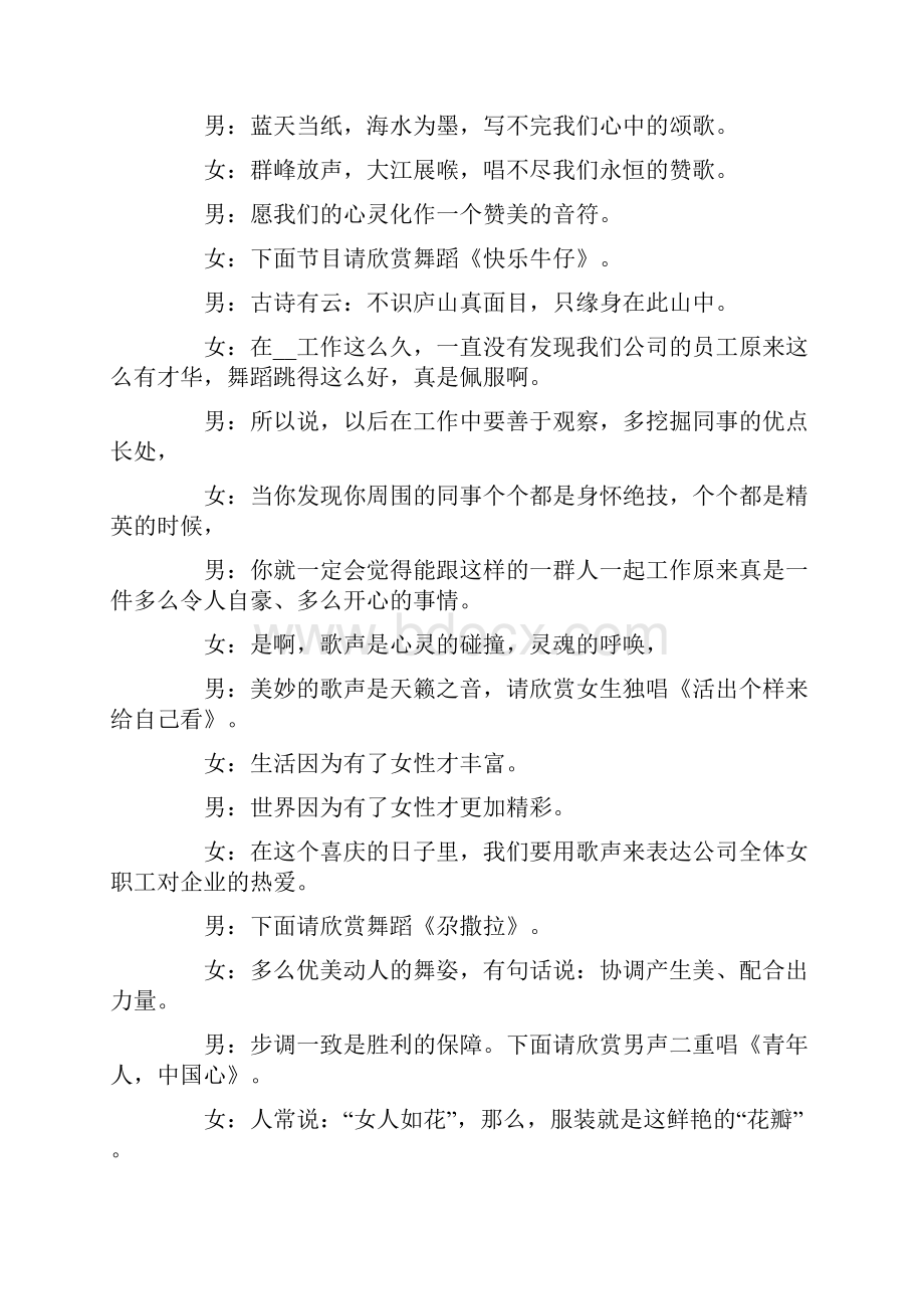 最新春节联欢晚会主持词范文.docx_第2页