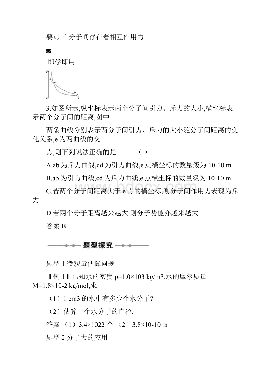 高三物理复习精品资料之热学.docx_第2页