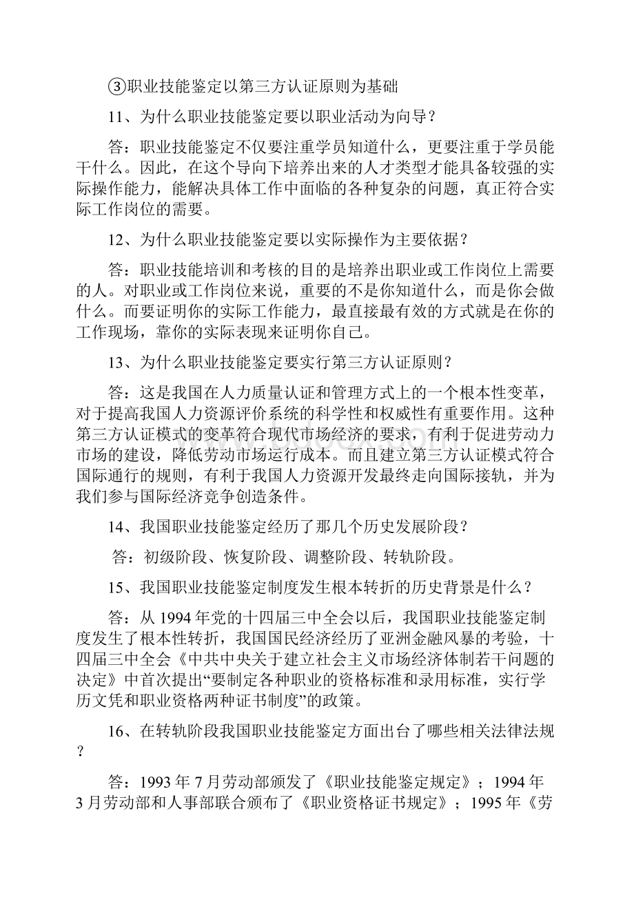 国家职业技能鉴定参考试题1.docx_第3页