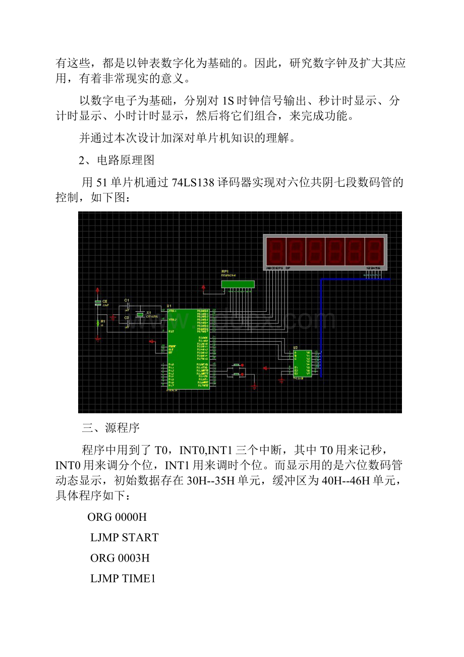 数字钟设计报告.docx_第2页