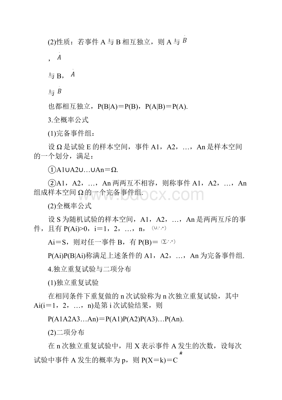 精选高考数学一轮复习对点提分专题106 条件概率二项分布及正态分布 文理科通用学生版.docx_第2页