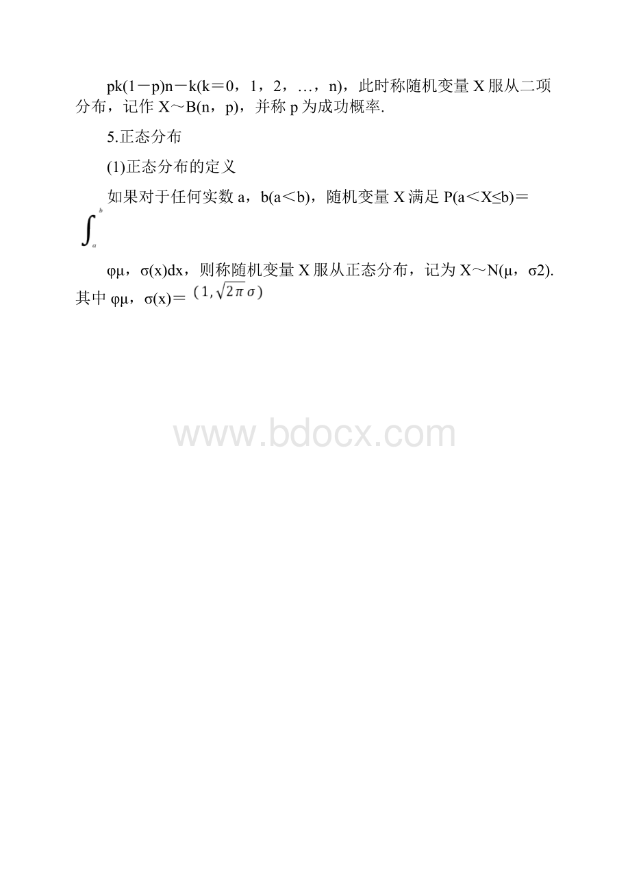 精选高考数学一轮复习对点提分专题106 条件概率二项分布及正态分布 文理科通用学生版.docx_第3页