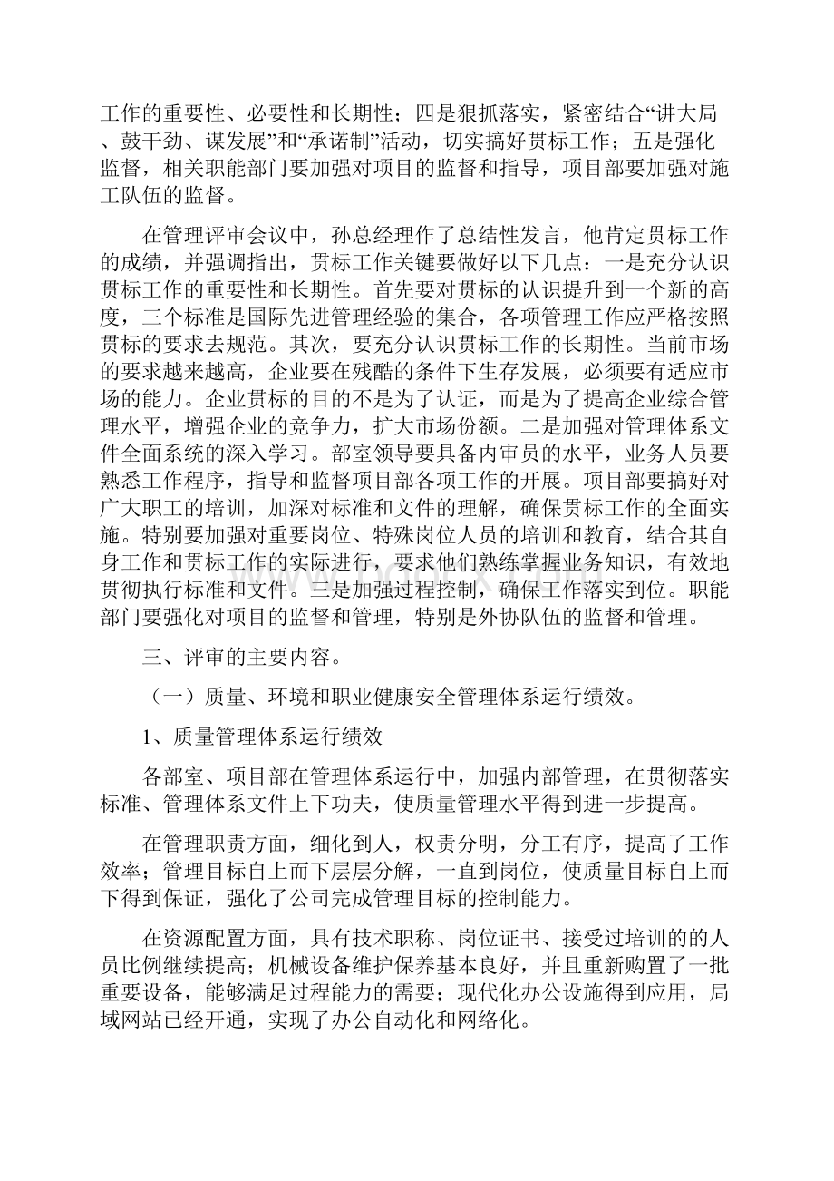 三标一体评审报告.docx_第2页