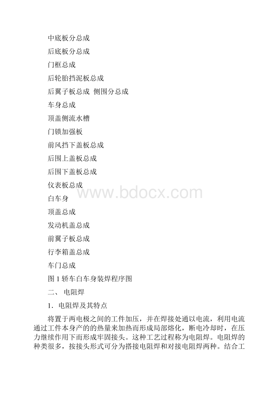 车身焊接工艺1.docx_第3页