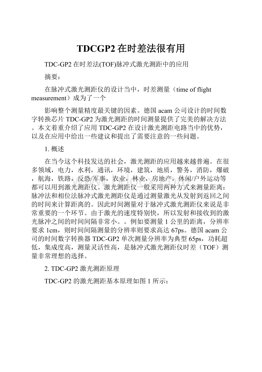 TDCGP2在时差法很有用.docx_第1页