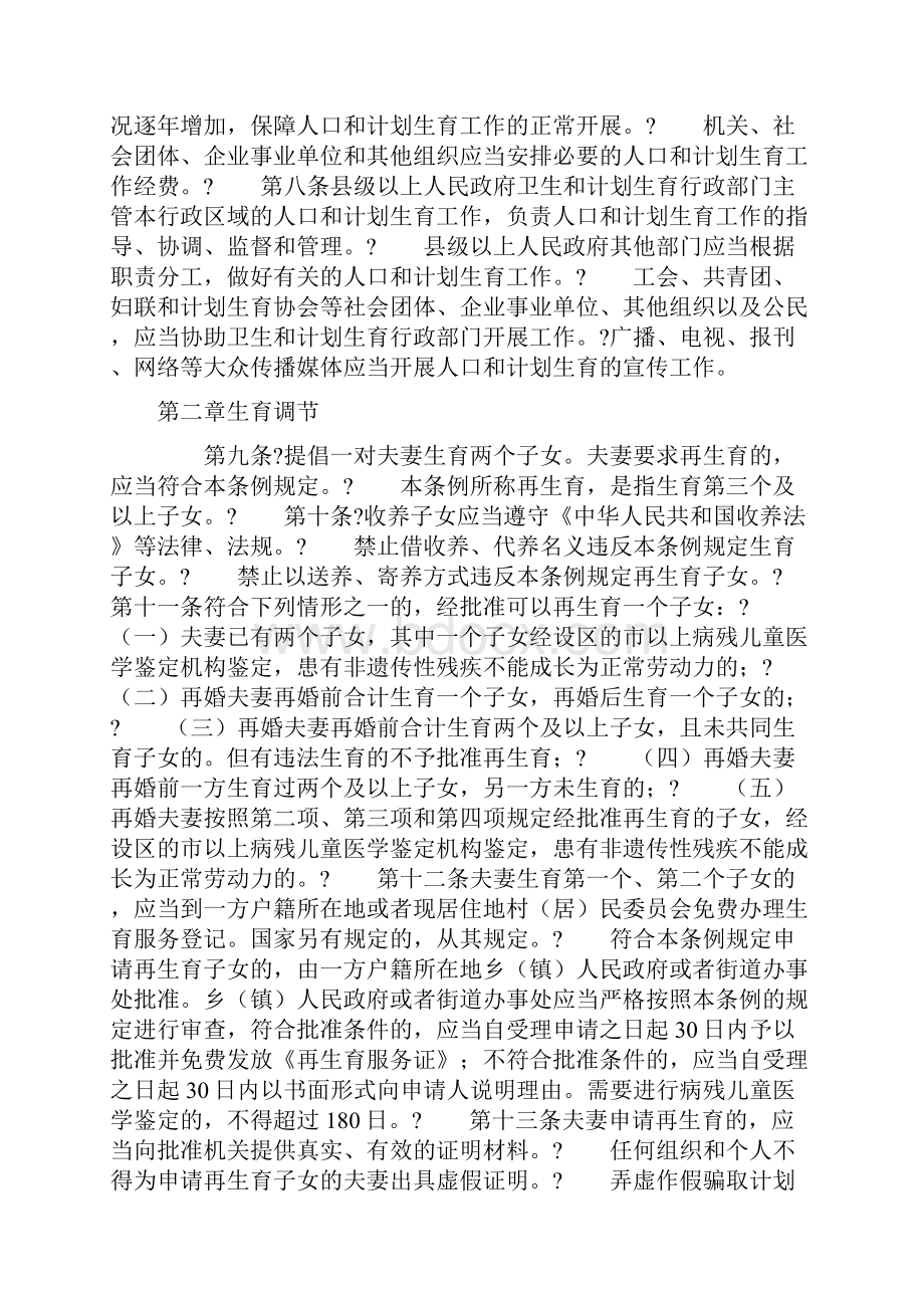 山西省人口和计划生育条例.docx_第2页